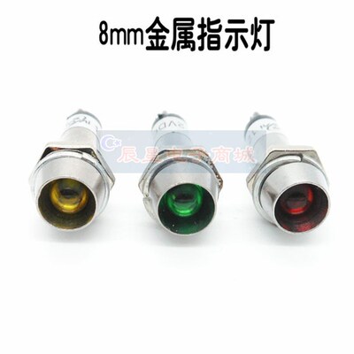 5mm金属指示灯XD812V24V220电源指示灯红绿黄高亮信号灯安装孔8mm
