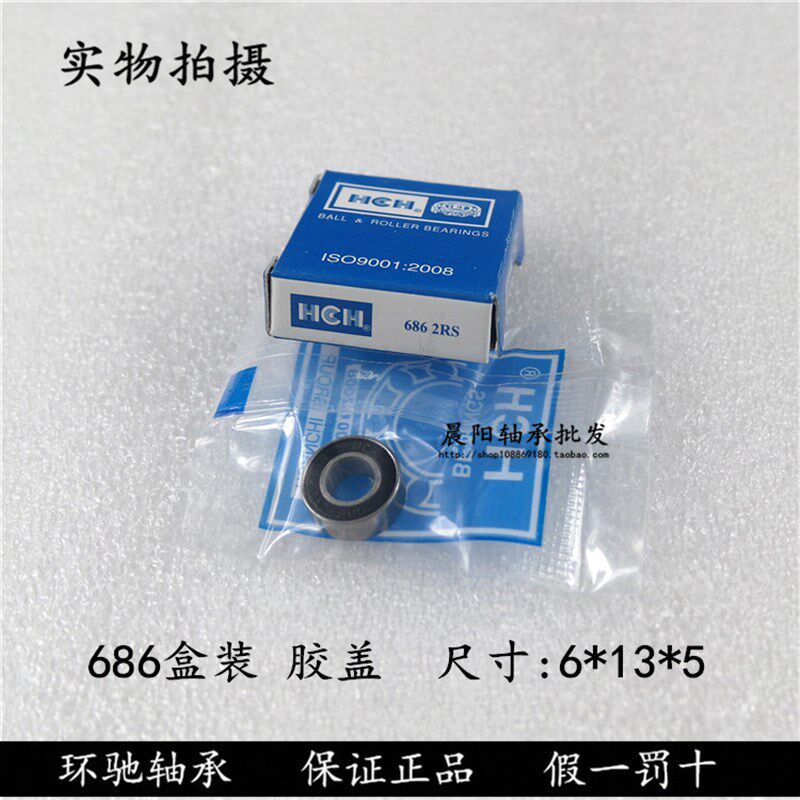 正品HCH环驰轴承686ZZ RS 628/6-2RS  2000086内径6外径13厚度5mm