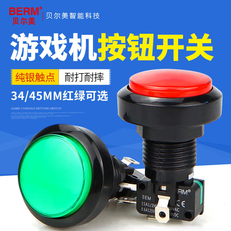 游戏机按钮开关 银触点自复位 圆形 中号 小号 34MM 45MM 带微动