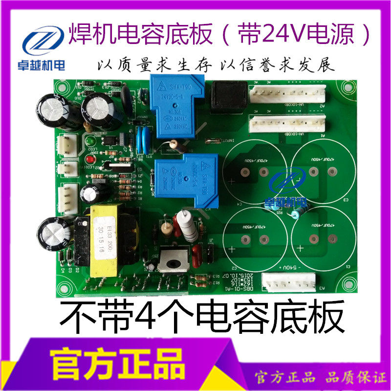 ZX7-250焊机底板 220V380V双电压转换板 焊机升压板(带24V电源)