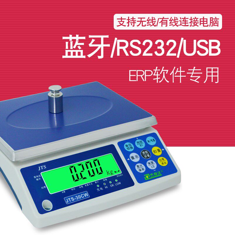 钰恒ERP电子秤网店管家串口USB电子称通途管易旺店通店小秘专用