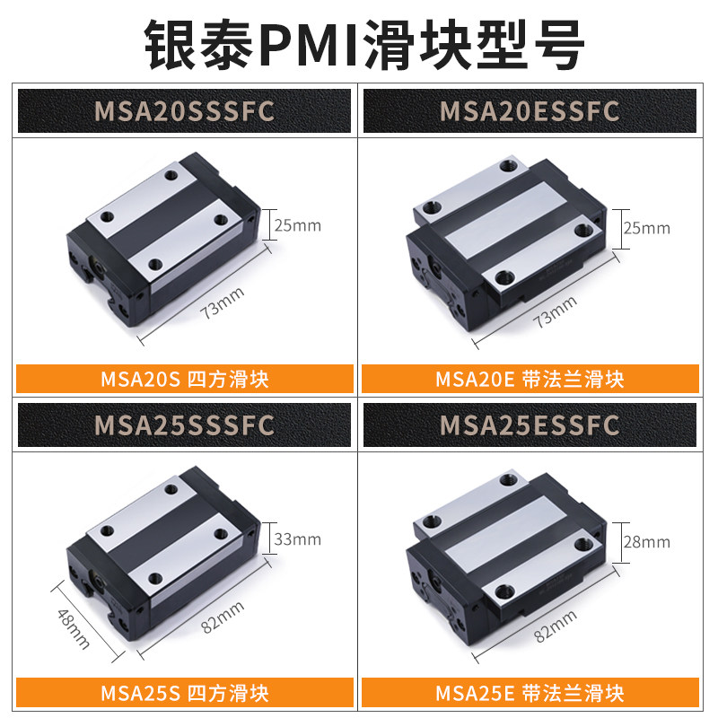 银泰PMI滑块 MSA15 20 25 30E S滑块直线导轨滑块防尘 雕刻机滑块