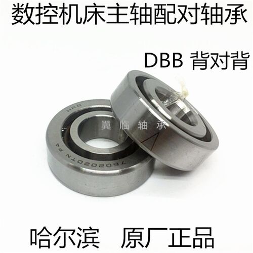 哈尔滨机床精密丝杠轴承7602017/20TN/P4DBB/760204/25/30BSA206