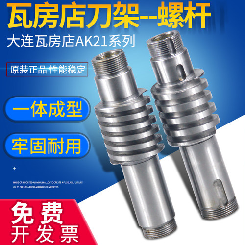 大连数控瓦房店刀架螺杆丝杆AK2190-4 21106-4 21136中心固定杆套