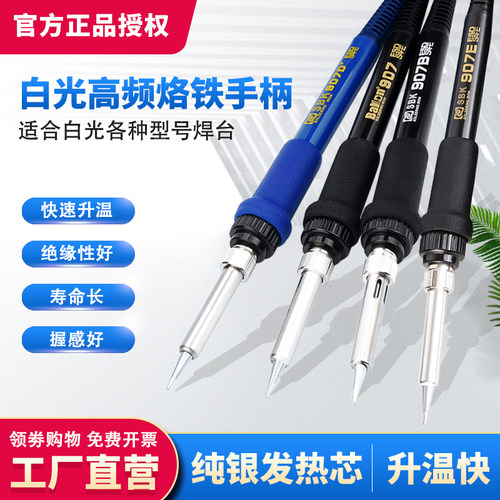 深圳白光SBK907B烙铁手柄936b恒温焊台电烙铁笔BK906手柄线907D+