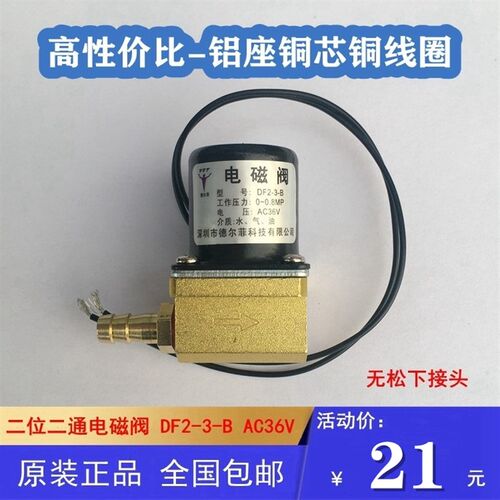 气保焊机电磁阀DC24V 36V铜线圈二位二通电磁阀DF2-3-B送丝机气阀