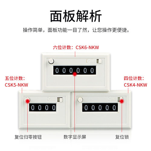 贝尔美CSK5-NKW计数器CSK4-NKW6位卡簧式计数器位计数器CSK6-NKW