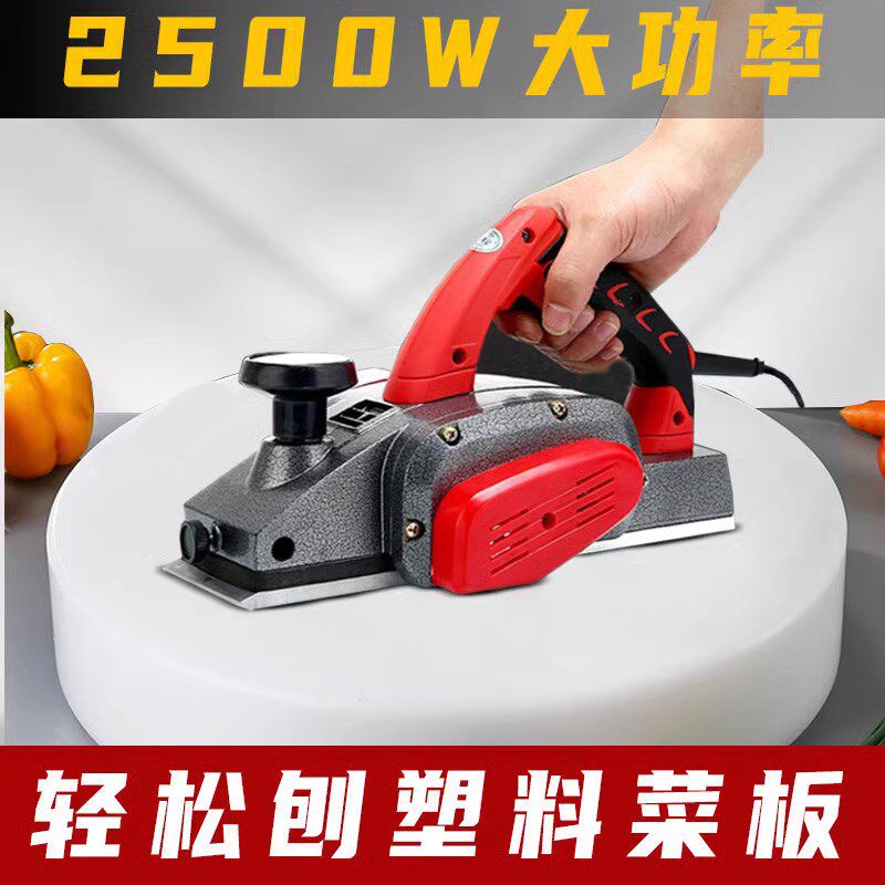德国进口多功能家用小型手提电创木工电刨子塑料砧板刨推菜板神器
