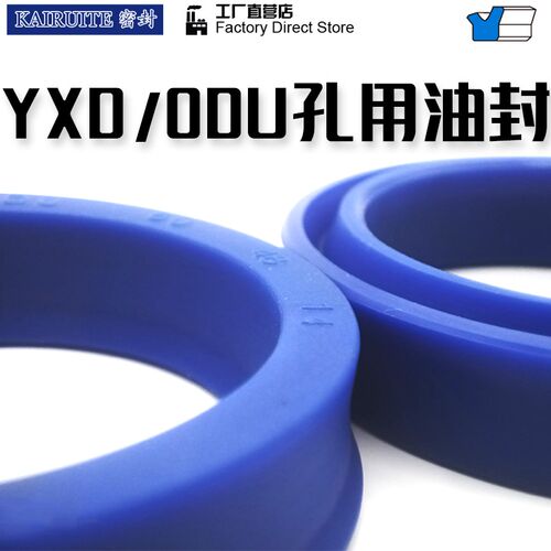 YXD/ODU孔用Y型圈45/50/55/56*37/42/43/47/48/44*10/14USP油封U1