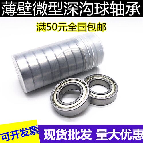 微型深沟球薄壁轴承698ZZ 1000098 尺寸:8*19*6mm