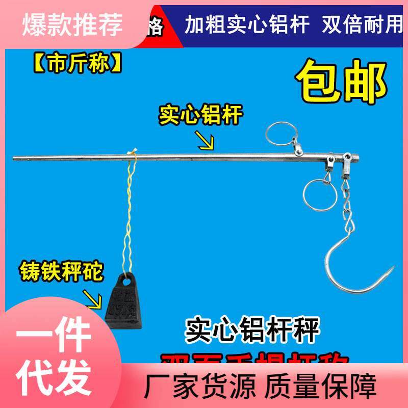 包邮实心吕杆铝秤铝杆称杆喜称10斤-200斤钩秤老杆秤铝秤铁称坨
