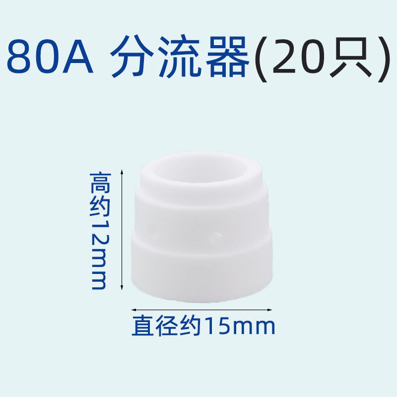 PT31陶瓷分流器LGK60A等离子切割机割枪分流环配件温州40 同昌80