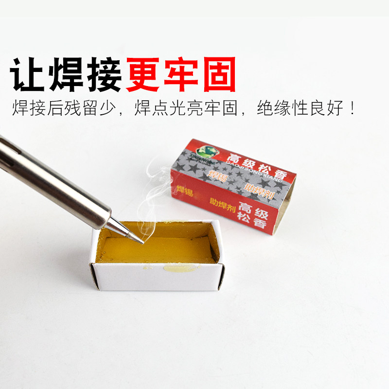 焊锡助焊剂松香块高纯度盒装松香10g焊锡用助焊固体松香