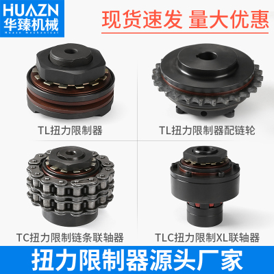 TL摩擦式扭力限制器扭矩TL200-2链轮TC250-1安全离合器TLC350 700