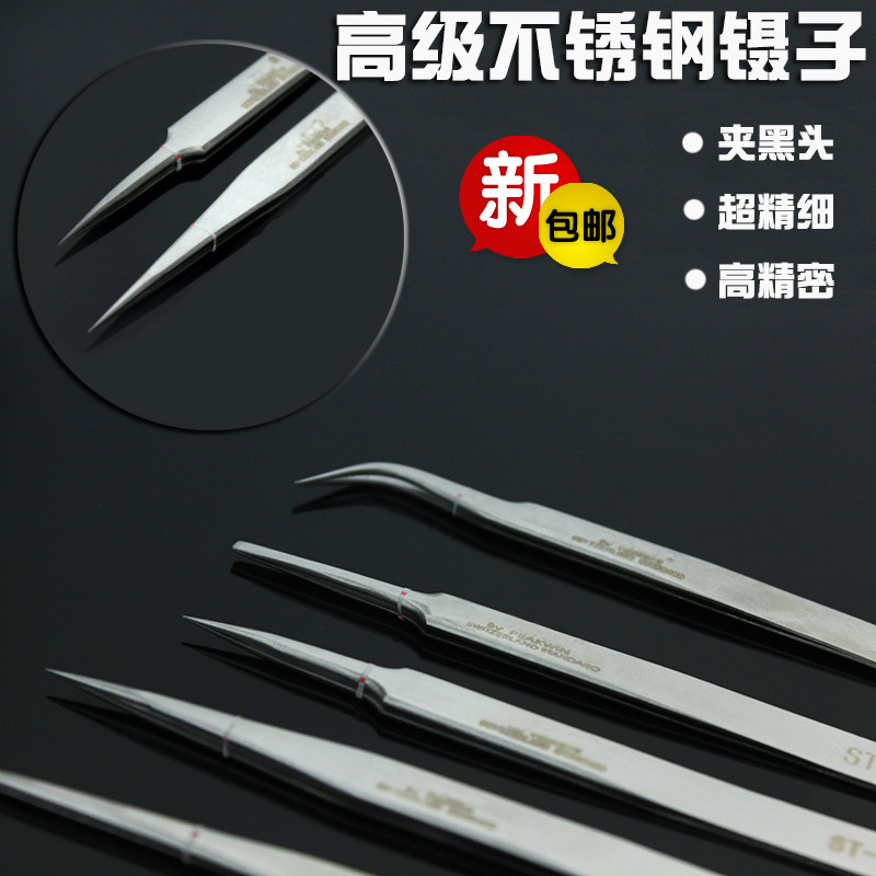 包邮质量包好夹黑头睫毛拔眉毛电子维修夹取专用高级镊子纯不锈钢