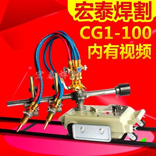 CG1-100火焰切割机钢材 直线小车气割机配件改进型厂家直销