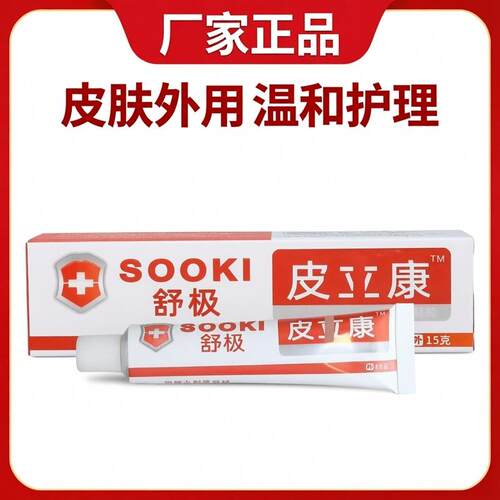 正品皮立康乳膏温和护理多重外用舒缓软膏手脚大腿头皮全身通用