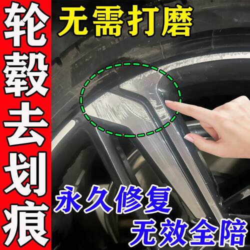 汽车轮毂刮痕修补神器拉丝铝合金钢圈轮胎剐蹭划痕补漆翻新修复膏