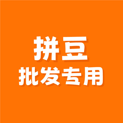 【拼豆批发】专拍现货包邮速发