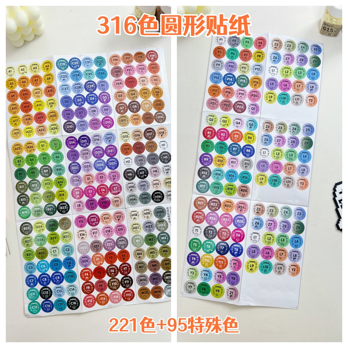 221色、316色贴纸融合豆标签防水免裁剪卡贴MARD全色色系拼豆贴纸
