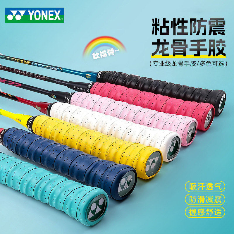YONEX尤尼克斯龙骨羽毛球手胶yy球拍手柄防滑吸汗缠绕带AC108WEX