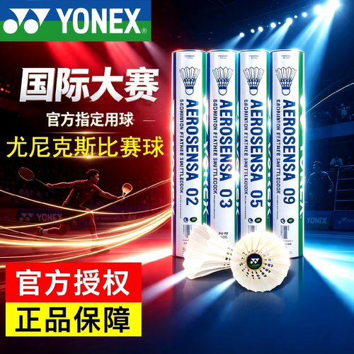 尤尼克斯AS05羽毛球30yy50鹅毛球