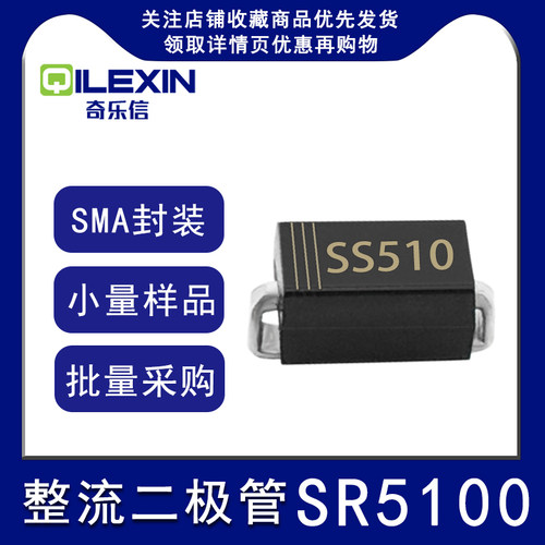 贴片整流二极管SR5100 丝印SS510 封装SMA 5A 100V肖特基DO-214AC