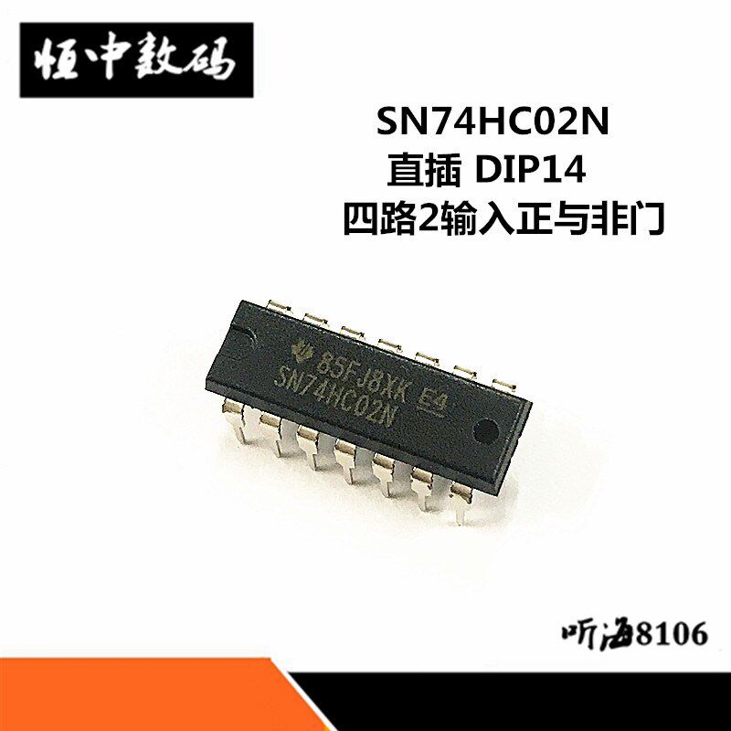 SN74HC02N 74hc02 集成芯片 2输入端四或非门 DIP-14直插原装正品