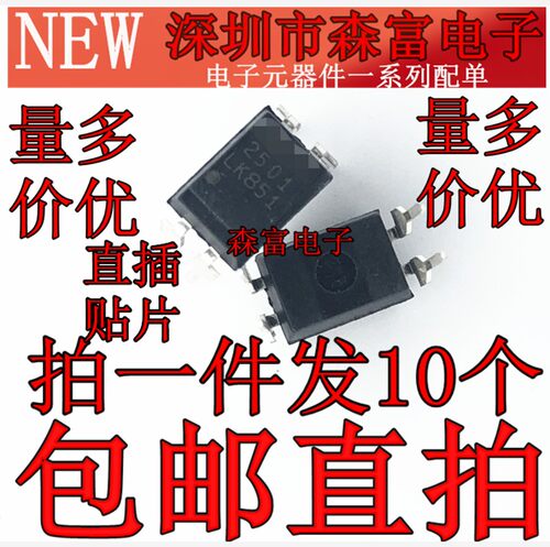 全新原装 光耦 PS2501-1NEC2501 EL2501 贴片SOP4脚 光电耦合器