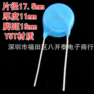 102 30KV Y5T 102PF30KV 1000PF 1NF 超高压瓷片电容器 100个/包