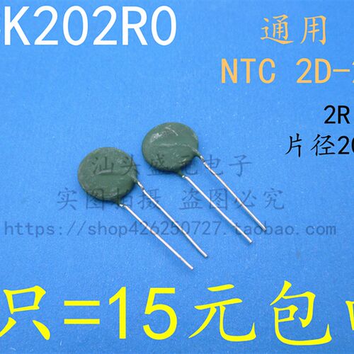 SCK202R0 SCK2R0 全新 NTC 2D-20 负温度 2R 片径20MM 热敏电阻