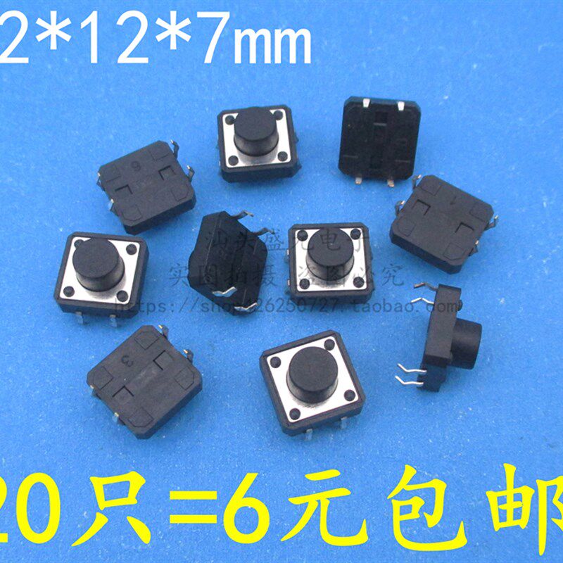 12*12*7.5MM轻触开关直插4脚微动按键开关立式四脚12x12x7.5铜脚