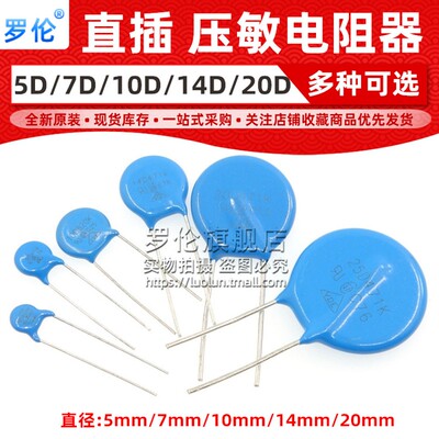 压敏电阻 07D 7D 10D 390K/470K/560K/680K/820K 39V 47V 56V 82V