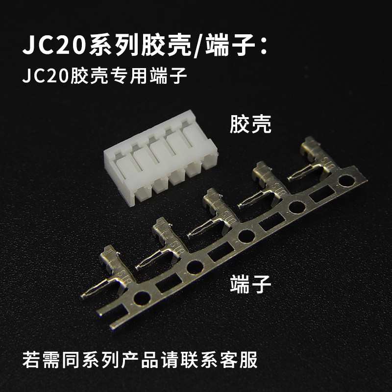 JC20胶壳插座焊板接线端子2P/3/4/5/6/7/8/10~12 2.0mm间距连接器