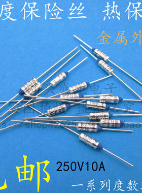 电饭锅电熨斗 250V10A 温度保险丝RY/TF 70度 77 80 84度 金属 87