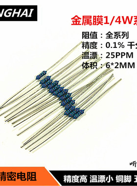 1/4W金属膜精密电阻0.25W 40R 46R 49.9R欧姆 精度1%千分之一铜脚
