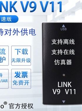 JLINK V9 仿真器下载器 AMR单片机 STM32开发板烧录V11调试编程器