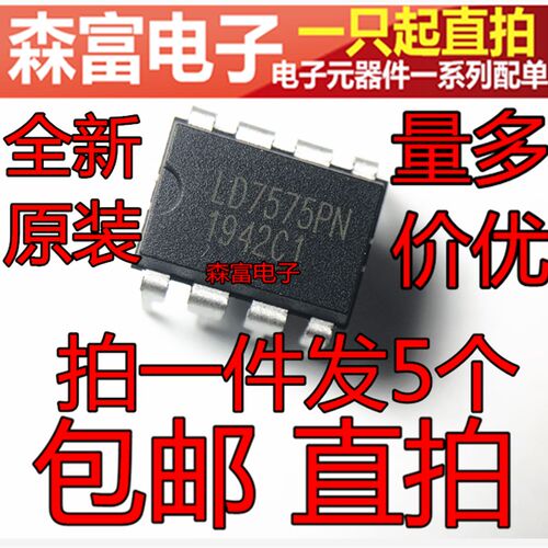 全新原装 LD7575PN 液晶电源板电源管理芯片 可直拍 直插DIP8脚