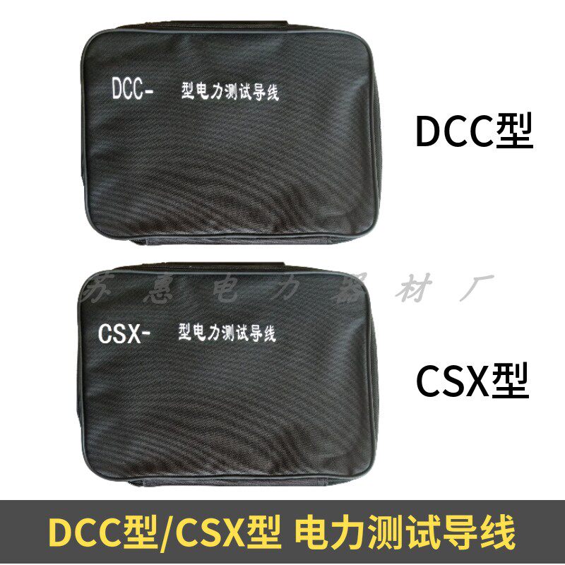 DCC-4.5型电力测试线包继电保护专用导线包CSX-4.5米试验线包套