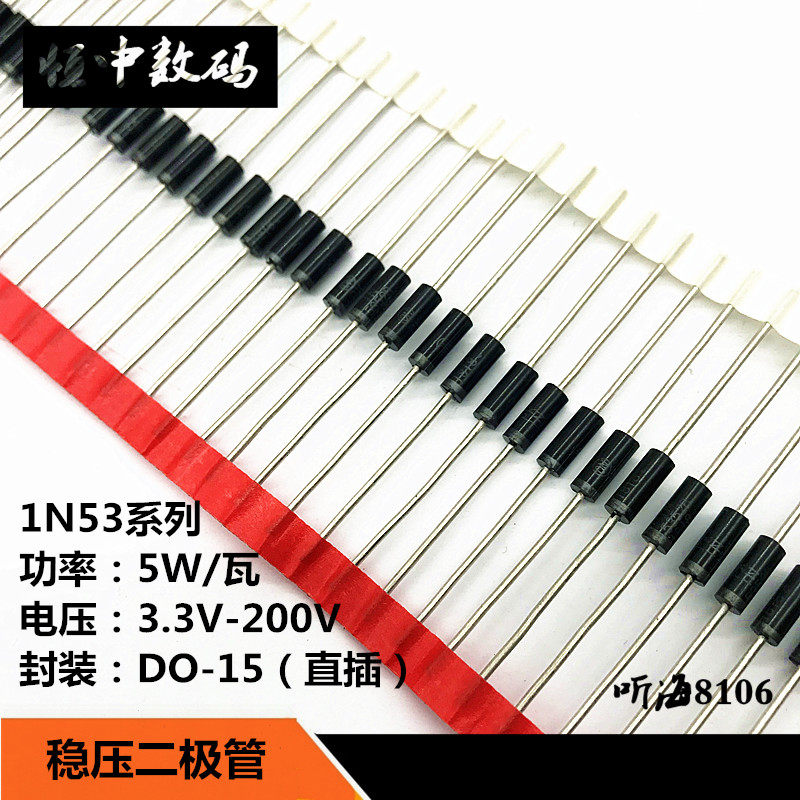 5W稳压管1N5338 5349 5359B 5.1V9.1V12V15V24V100V150V200V 10只