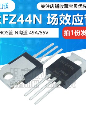 (5个) MOS场效应管IRFZ24/34/44/46/48N IRF9Z24N IRF9Z34N直插