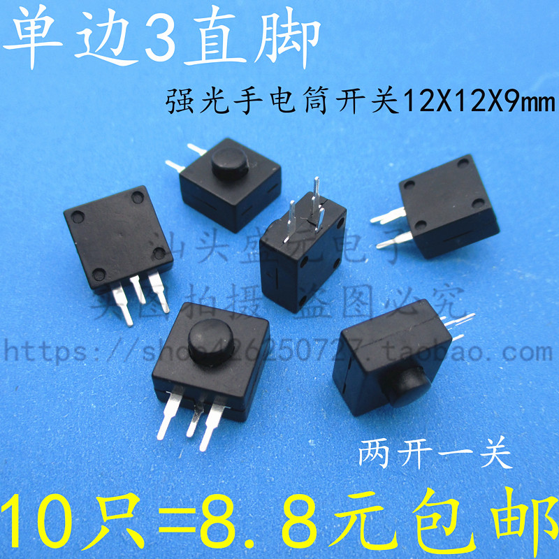 1212-213WD锂电头灯按钮开关三直脚二开一关侧三脚手电筒开关10个