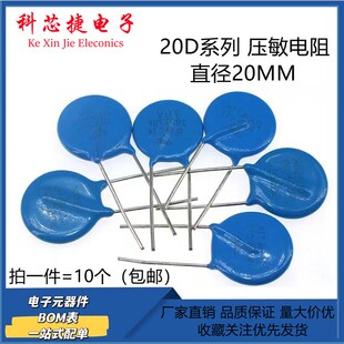20D压敏电阻 180K/220K/270K/330/390/470/560/680/820K 直径20mm