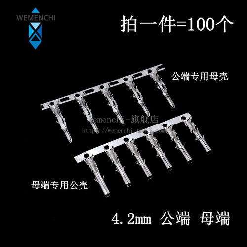 4.2mm间距 接线端子 5557 5559 接插件 压线簧片 冷压头 金属弹片