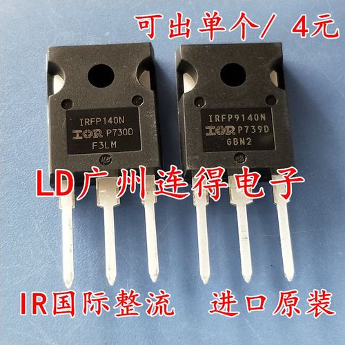 全新原装进口IR MOS管 IRFP140N IRFP9140N TO-247 一对价