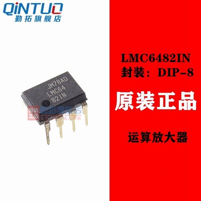 LMC6482IN 直插 DIP8 运算放大器芯片 全新原装正品 一站式配单