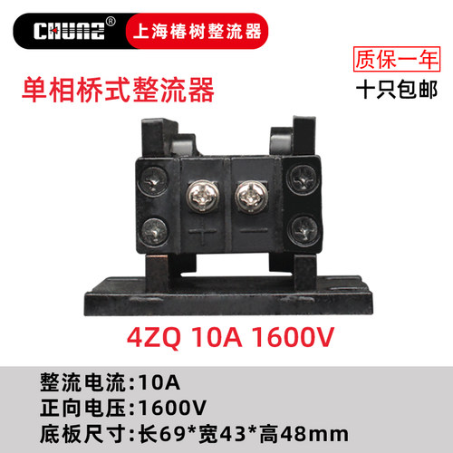 上海椿树4ZQ可控硅大功率单相整流桥10A20A30A柴油发电机配件整流