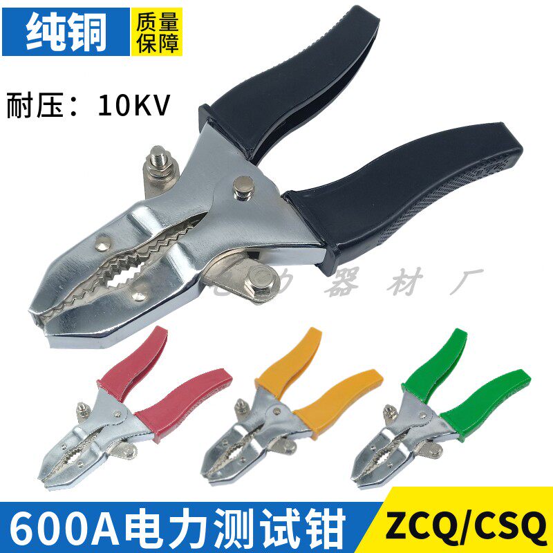 600A电力测试钳ZCQ-4型10KV高压鳄鱼夹大电流CSQ不锈钢测试夹纯铜