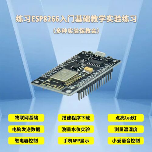 ESP32开发板套件ESP8266 WIFI物联网智能语音手机控制基于arduino