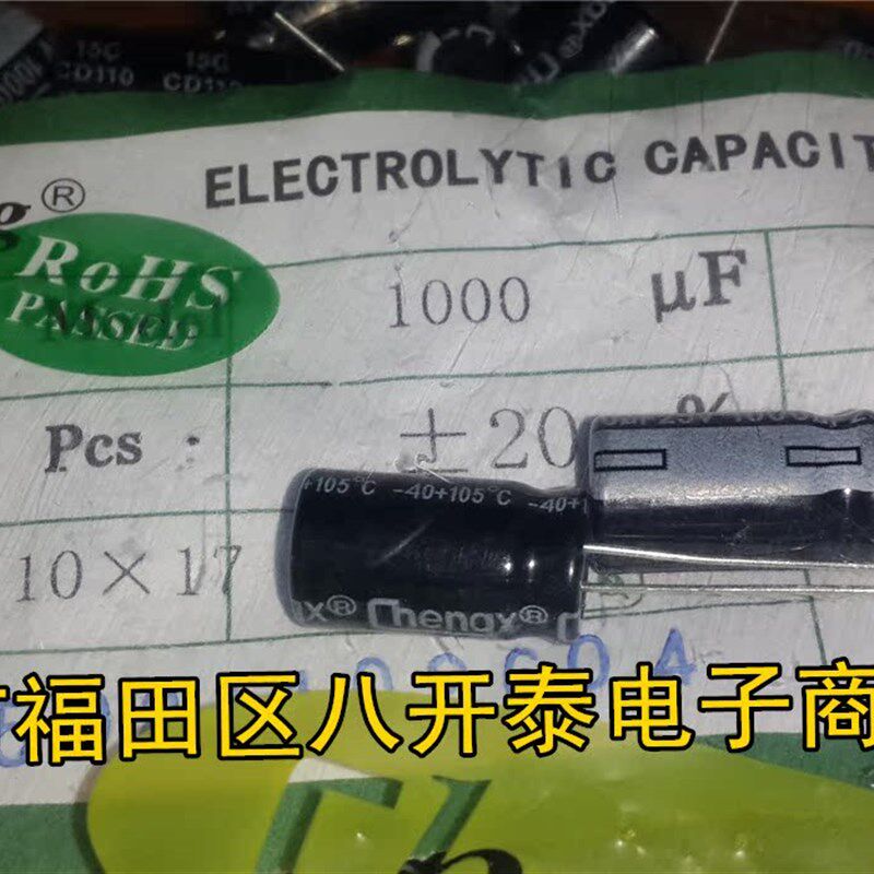 25V1000UF 10*17MM 1000UF 25V 插件电解电容 200个/包